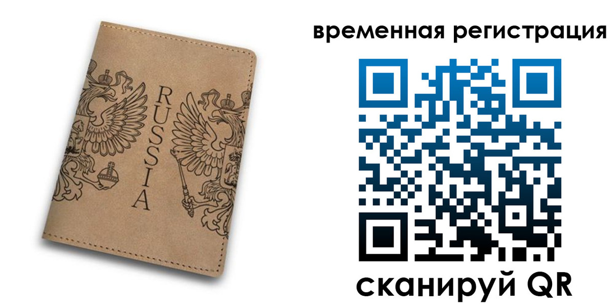 временная регистрация для всех в Магнитогорске