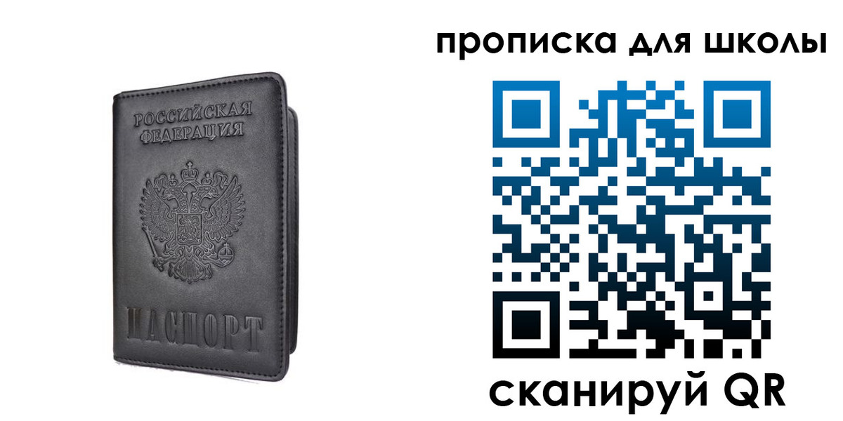 прописка ребенка в Магнитогорске
